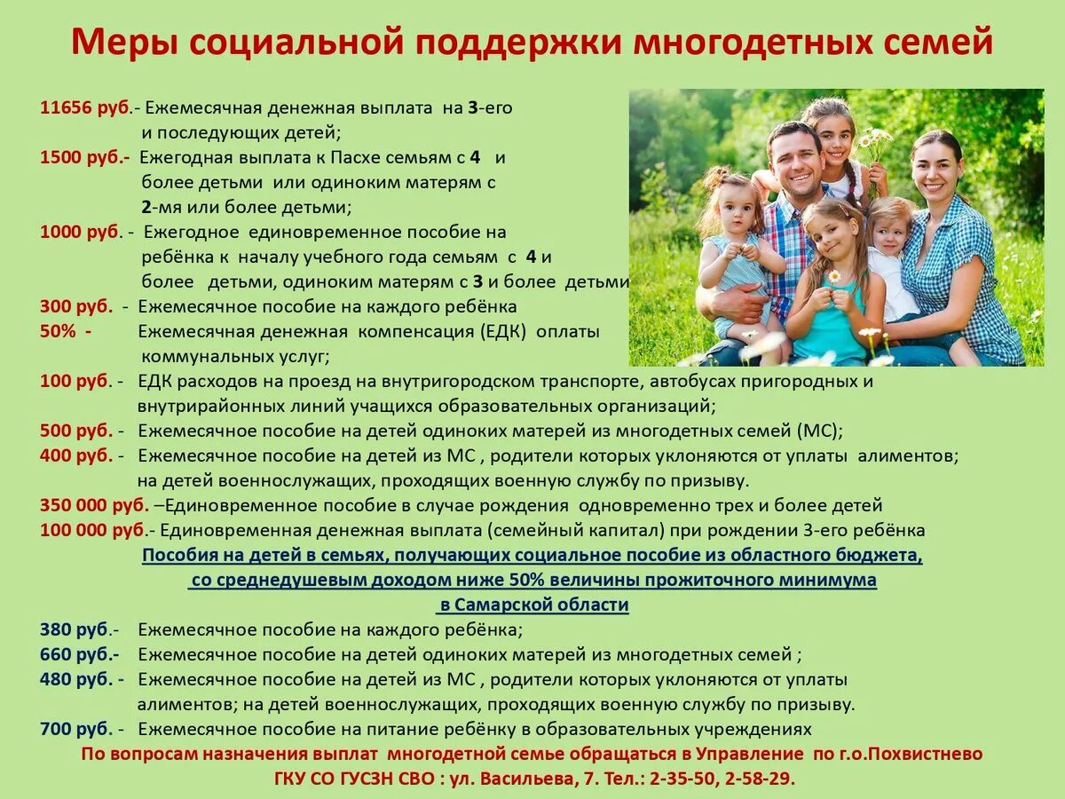 Какая помощь есть многодетным семьям