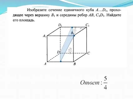 Найдите площадь единичного куба