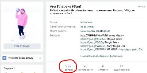 Номер телефона анечки