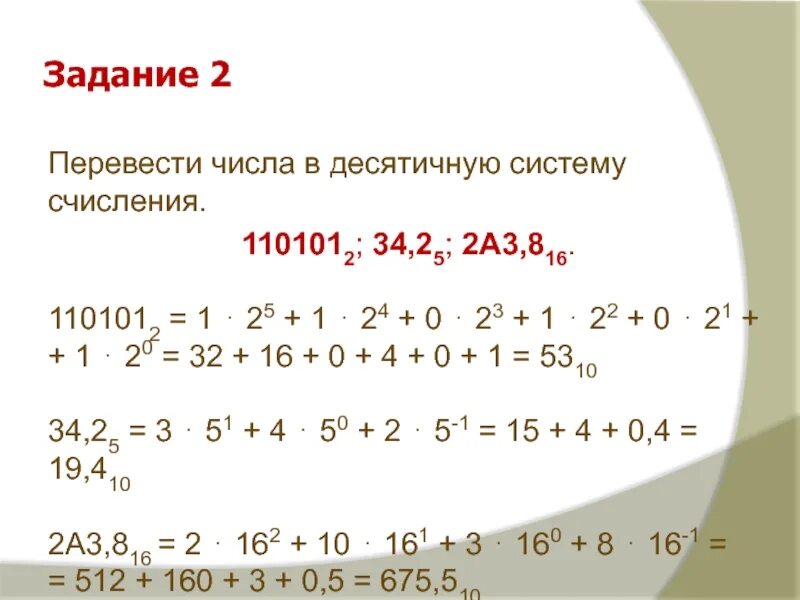 2 3 16 в десятичную