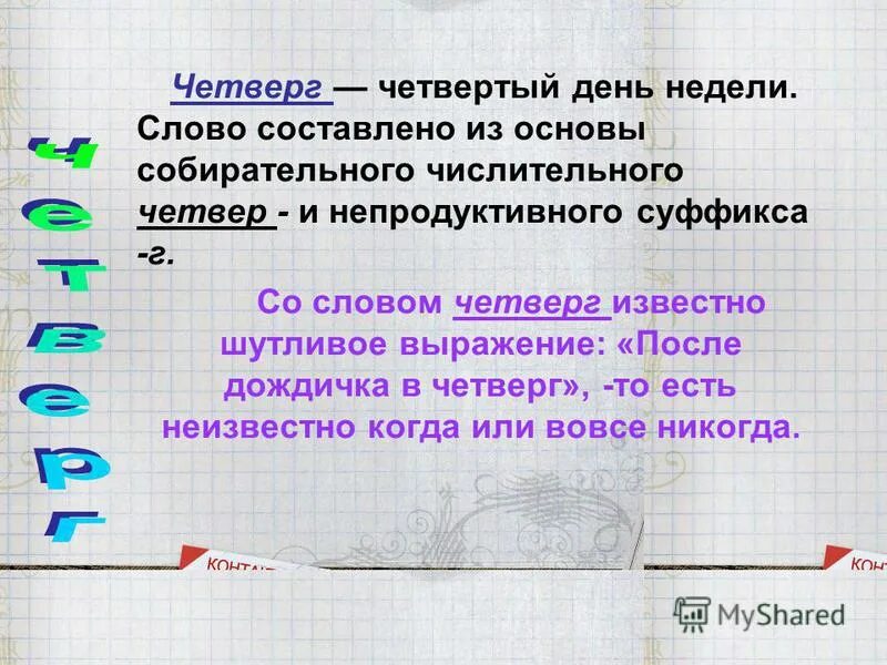 Сочинение на тему дни недели рассказывают о себе. Сочинение на тему дни недели рассказывают о себе 5 класс. Сочинени едни недели рассказываают о сеье. Сочинение про дни недели.