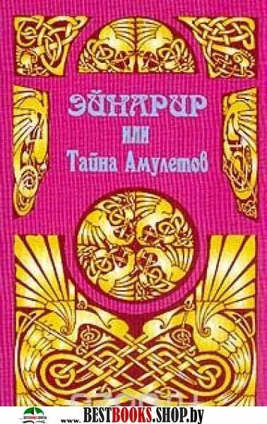 Читать книгу путь мага 3. Путь волшебника книга. путь колдуна. сигила путь мага энмеркар.