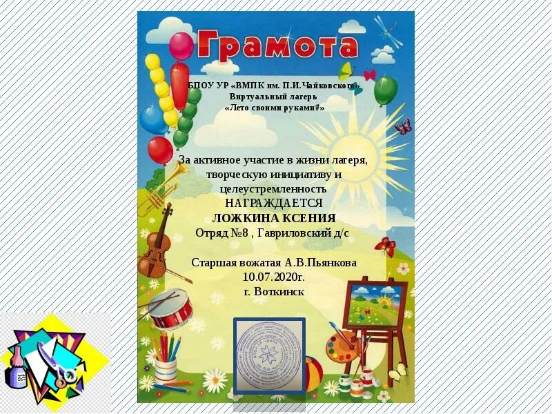 Грамоты для детей в лагере. Грамоты для летнего лагеря. Грамота за активное участие. Дипломы для летнего лагеря. Грамоты за активную жизнь в лагере.