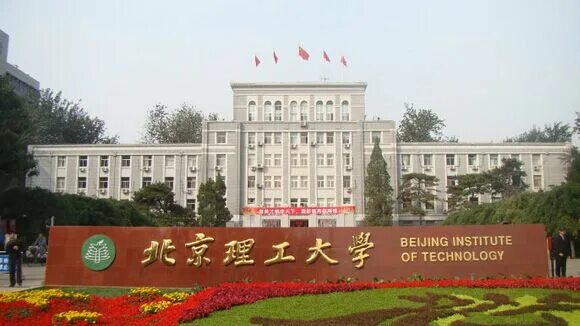 Beijing institute of technology. Токийский технологический институт. Пекинский технологический университет. Библиотека университета цинхуа в пекине;. Пекинский технологический университет.