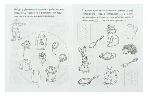 Дыбина я узнаю мир 6 7