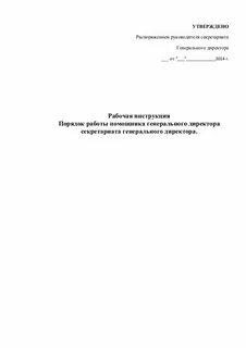 Распоряжение генерального директора