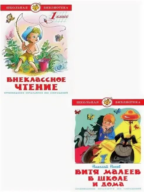 Внеклассное чтение 1 класс школа. Внеклассное чтение 4 класс витя малеев в школе и. школьная библиотека самовар витя малеев в школе и дома. внеклассное чтение для 1-го класса. внеклассное чтение 2 класс самовар.