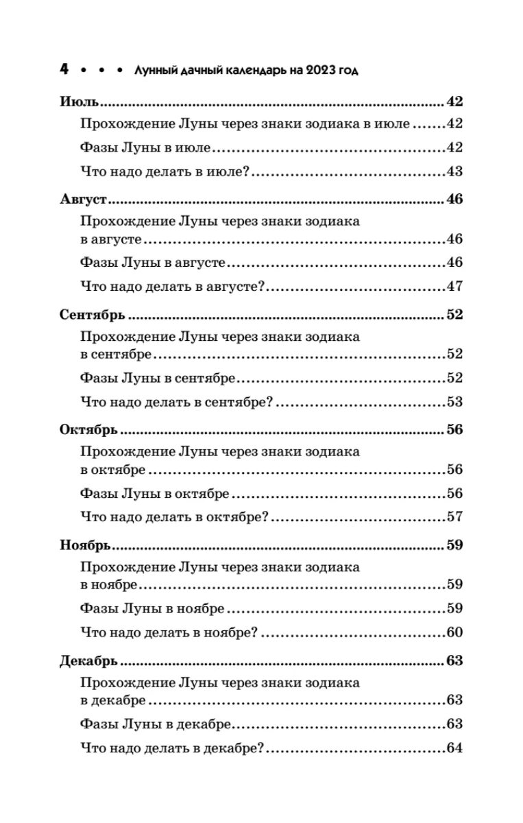 Дачный лунный календарь на декабрь 2025 Книга "Лунный календарь садовода и огородника на 2023 год. Каравай Т." купить