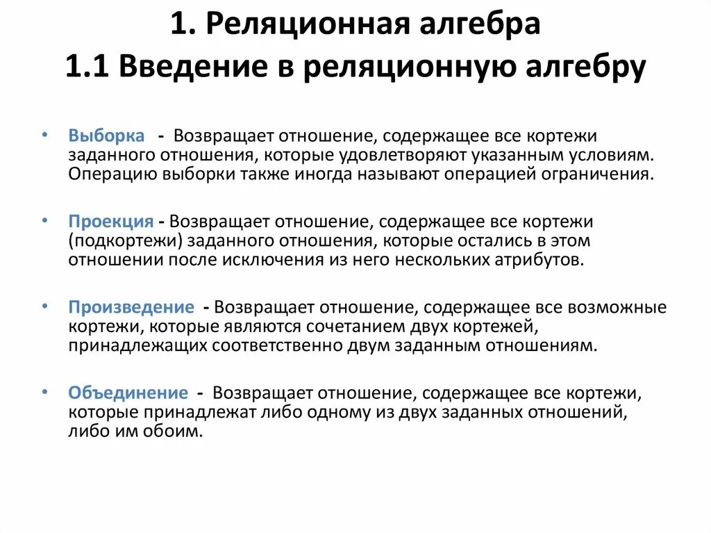 Выборка алгебра. Реляционная алгебра выборка. операция выборки реляционная алгебра. что такое выборка в алгебре. реляционная операция ограничения.