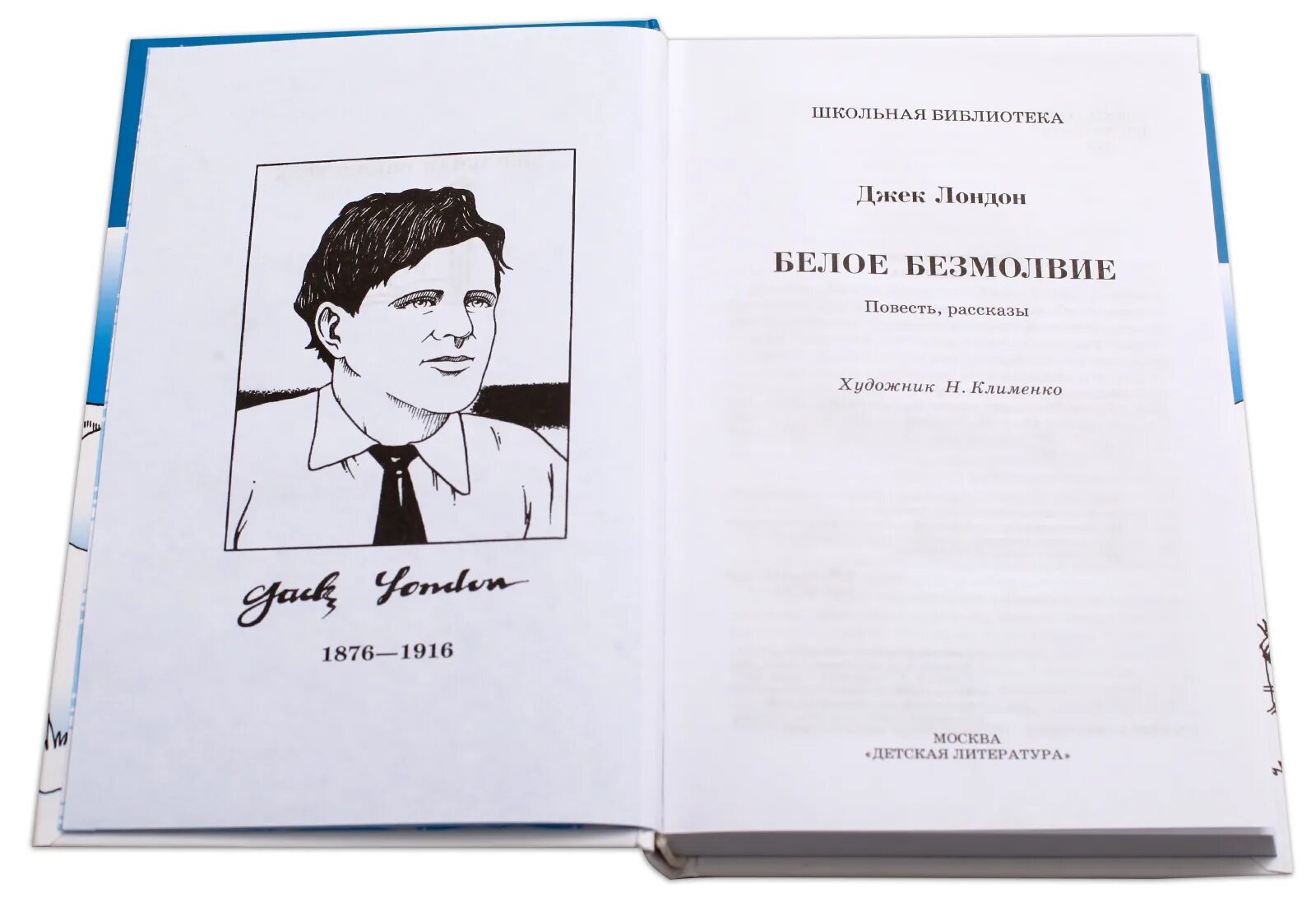 Белое безмолвие анализ. Джек лондон белое безмолвие книга. Белое безмолвие лондон книга. Джек лондон белое безмолвие книга. Джек лондон "белое безмолвие".