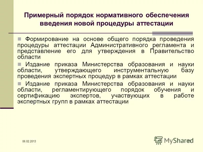 добровольная аттестация педагогических работников. аттестация педагогов липецк. порядку аттестации педагогических работников грамота министерства. 196 новый порядок аттестации. порядок аттестации работников.