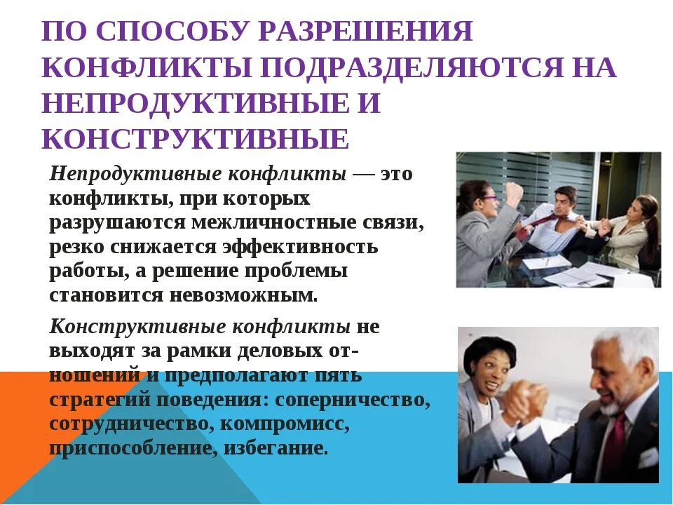Способы урегулирования международных конфликтов. Конфликты в профессиональной деятельности. конфликты и способы их разрешения. урегулирование и разрешение конфликтов. виды решения конфликтов.