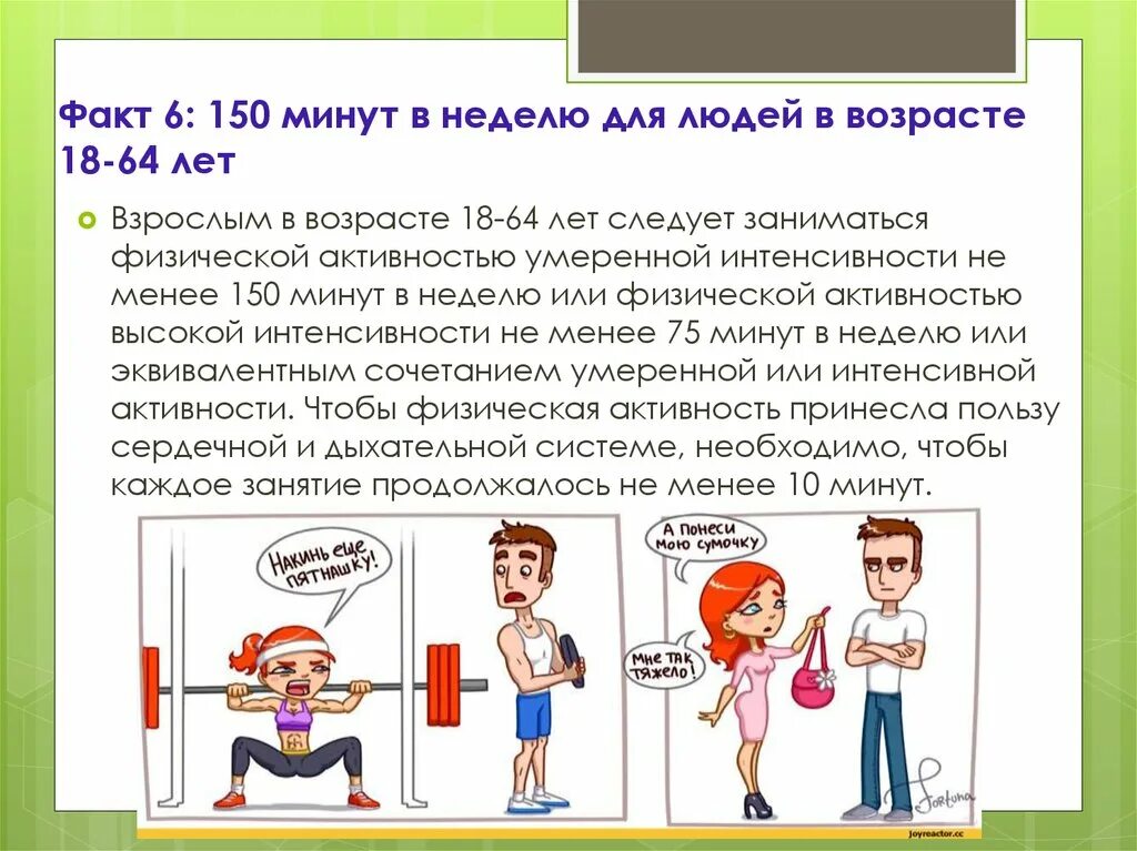 Сколько времени уделять физической активности в неделю. 150 Минут физической активности в неделю. Интересное о физической активности. Интересные факты о физической активности. Физическая активность 150 минут.