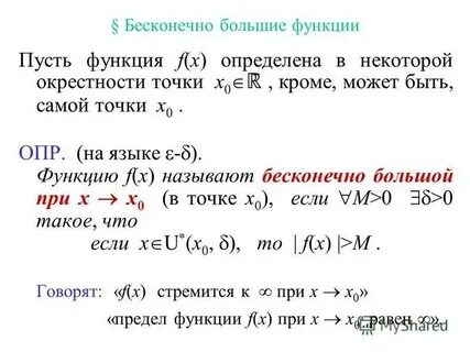 Сравнение бесконечно больших функций