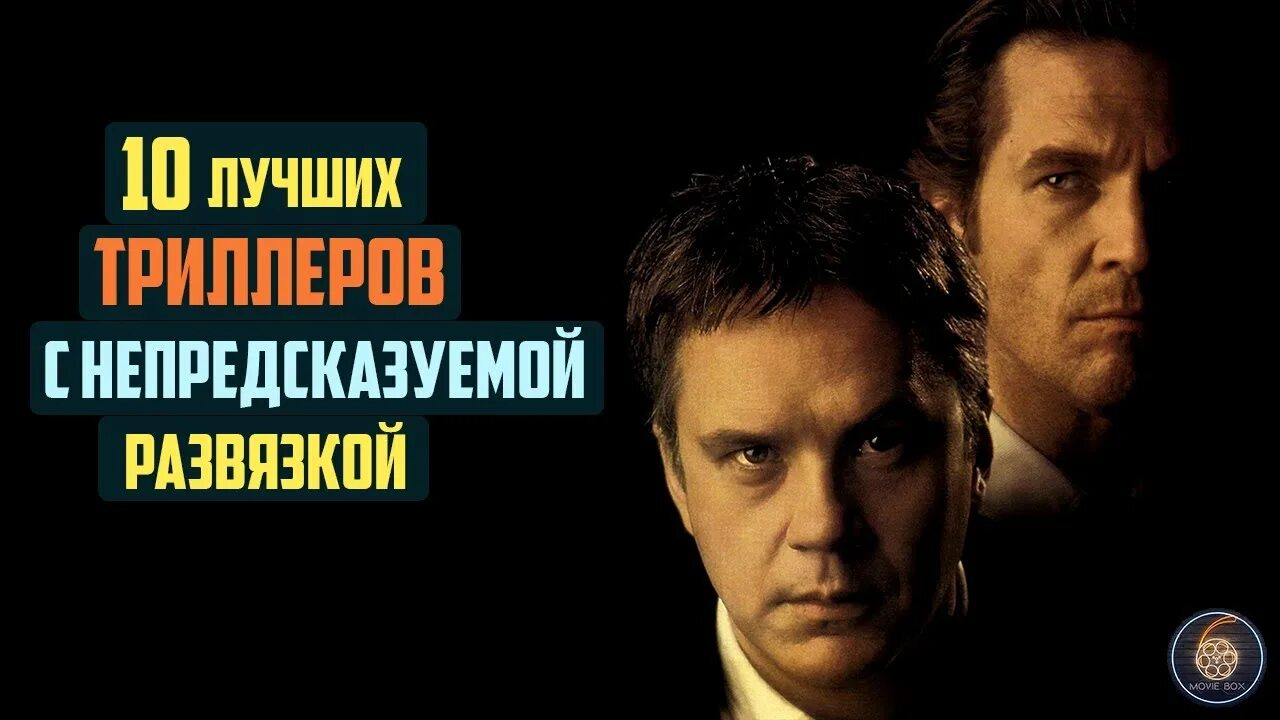 Рейтинг лучших детективов триллеров. Триллеры с непредсказуемой развязкой 2025. топ 10 триллеров с непредсказуемой развязкой. триллеры с непредсказуемой развязкой 2025. лучшие детективы с непредсказуемой развязкой.