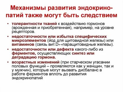 Влияние гормонов на уровень