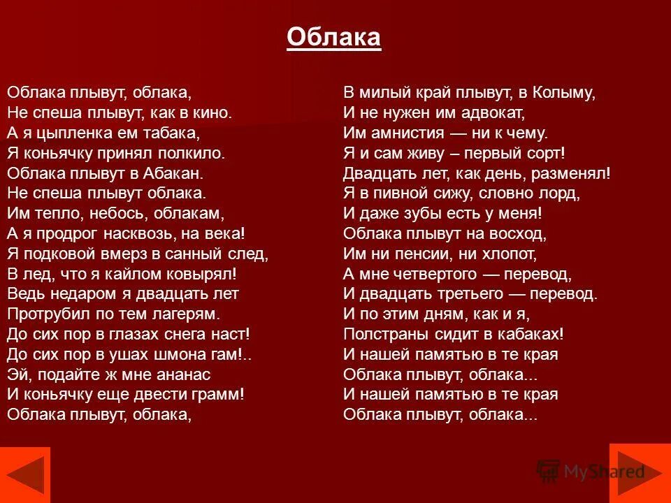 Текст песни облака. Песенка облака. Песенка облака слова.