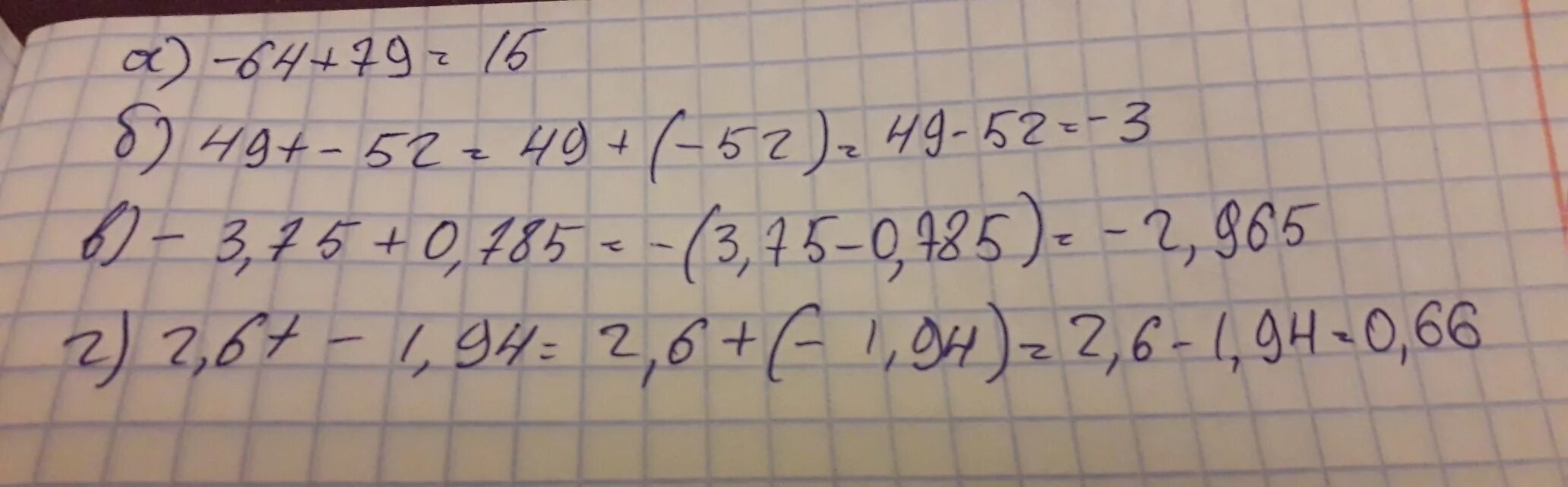 Минус 64. Выполните сложение -64+79. Минус а плюс 6 плюс б. Минус а минус б. 64 плюс 3