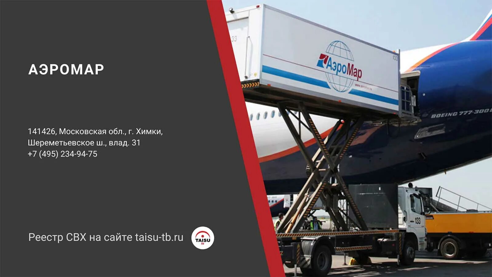 Аэромар шереметьево. Обеды аэромар. Аэромар бортпитание. Аэропорт шереметьево аэромар. Работа в аэромар шереметьево.