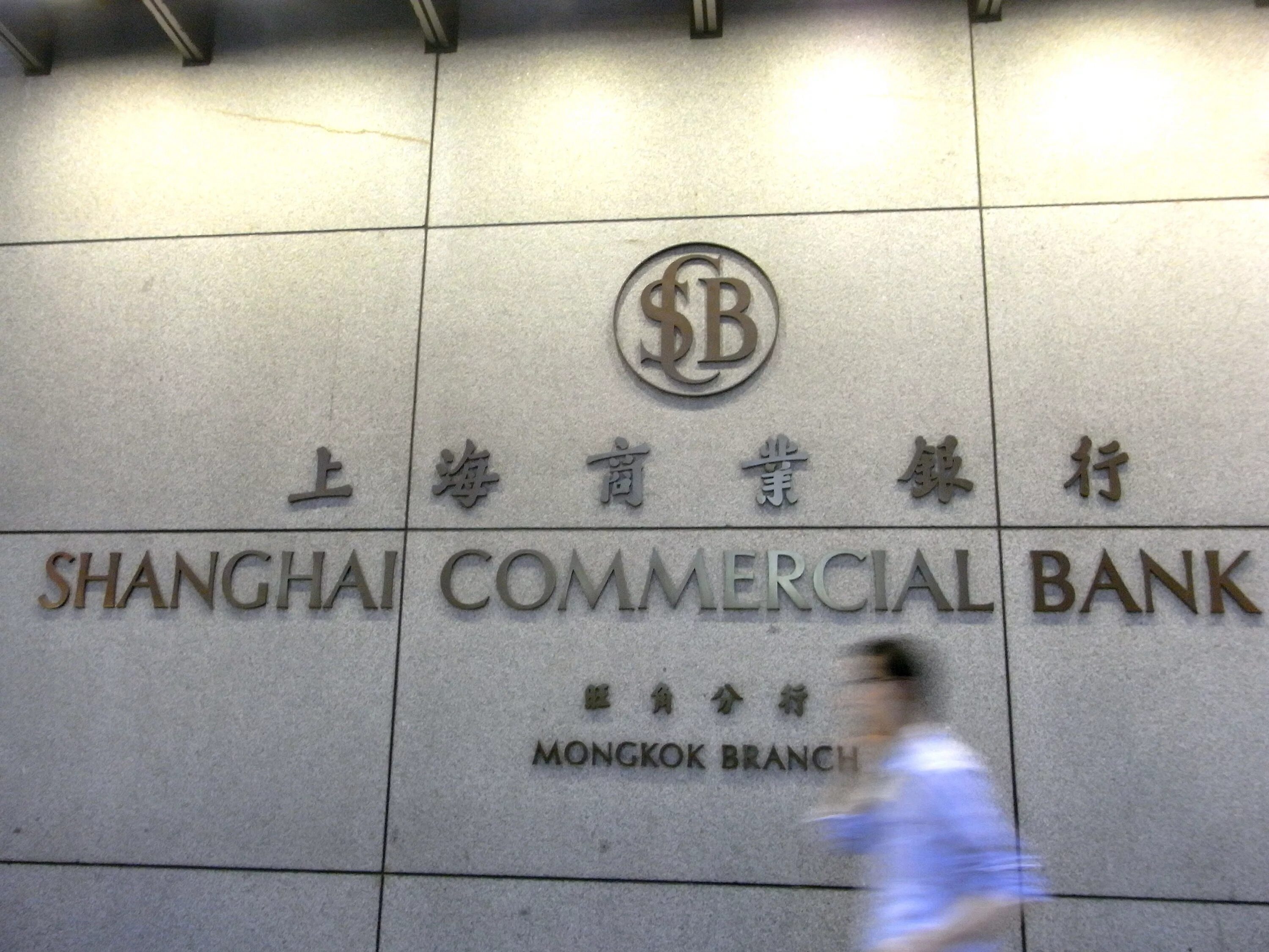 Реквизиты банка shanghai pudong development bank. Shanghai rural commercial bank. Ленинский проспект 113/1. Shanghai commercial bank. Золотой цветок шанхай.