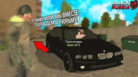 Таксист блэк раша