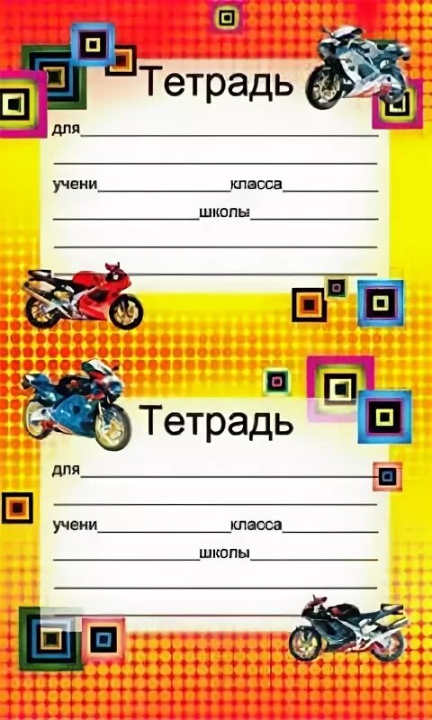 Оглавление тетради. Этикетки для школьных тетрадей. Подпись тетради. Шаблон тетради. Шаблоны обложек на тетради для начальной школы.