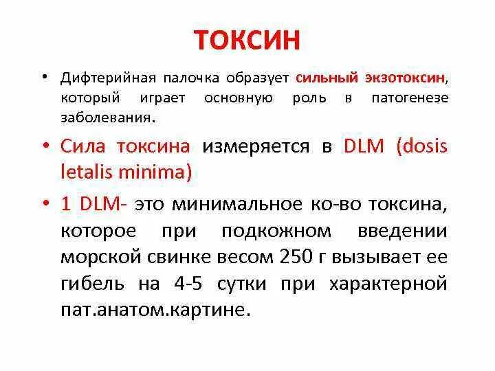 Патогенез дифтерии схема. Токсин дифтерии действие. Механизм действия токсина дифтерии. Механизм действия дифтерийного экзотоксина. Действие дифтерийного токсина.