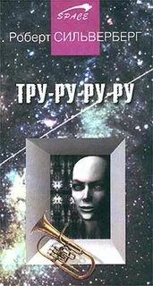 Книга тру