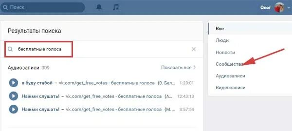 Как заработать голоса в ВК. Как получить бесплатные голоса в ВК.