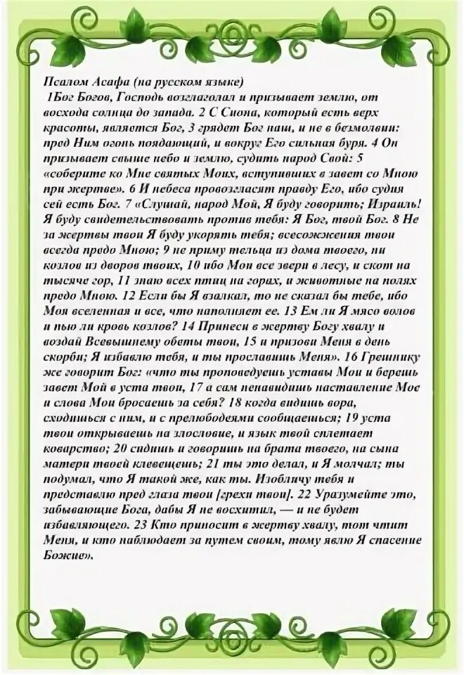 Псалтырь 49. Псалом 49. Псалом от порчи и колдовства 49. 49 Псалом текст.