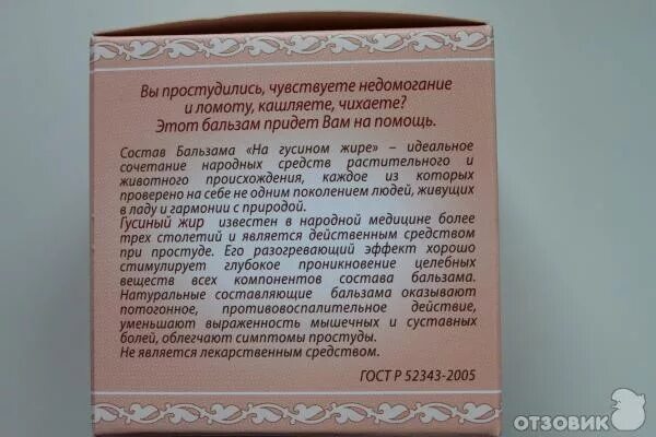 Гусиный жир от ожогов. Лекарство из гусиного жира. растирка от кашля с гусиным жиром. гусиный жир при ожогах. гусиный жир состав.