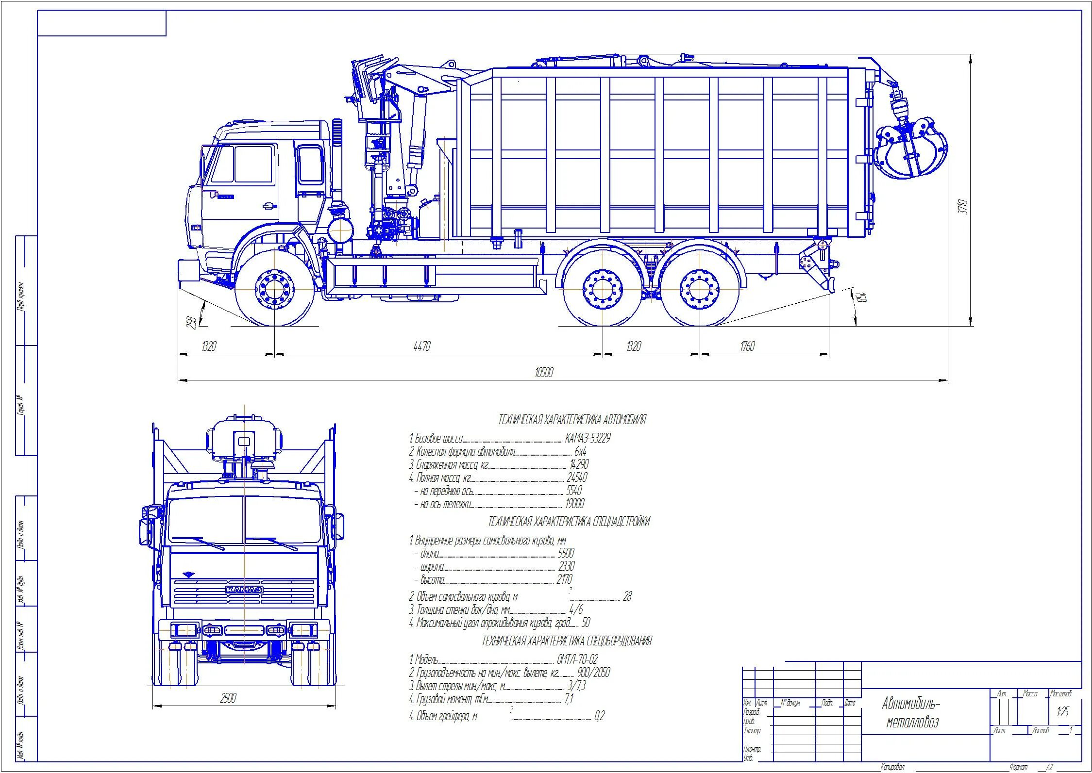 Характеристика мусоровоза. Габариты кузова ломовоза КАМАЗ 65115. Габариты ломовоза МАЗ. КАМАЗ 65115 ломовоз чертеж. Ширина кузова КАМАЗ ломовоз.