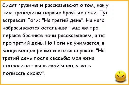 Анекдоты брачная ночь. Грузинские анекдоты. Анекдоты про грузин. Анекдоты про грузин смешные. Грузинские анекдоты в картинках.