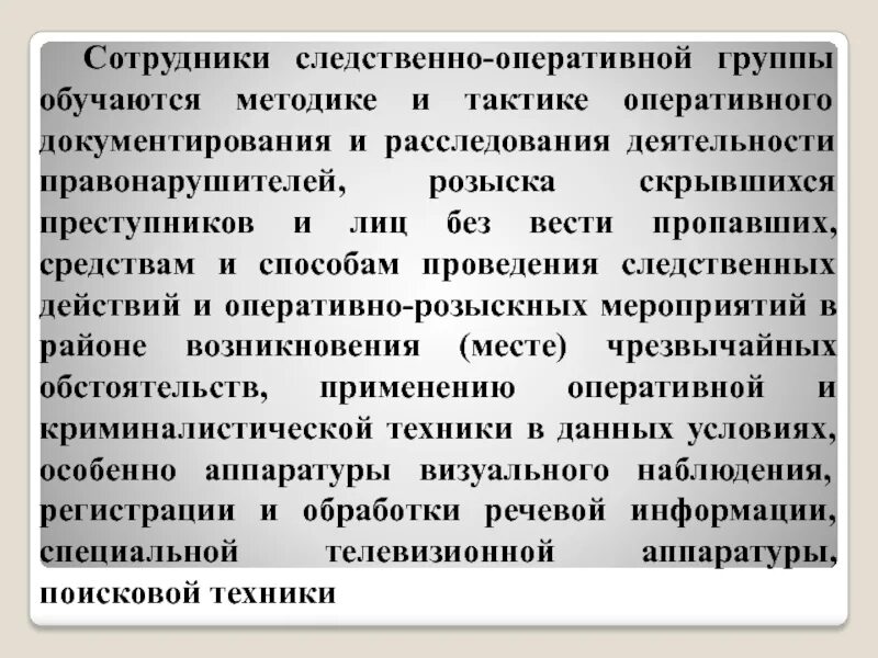 Виды следственно оперативных групп. Состав следственно-оперативной группы. создание следственно-оперативных групп. следственная оперативная группа состав. остав следственно оперативной группы.