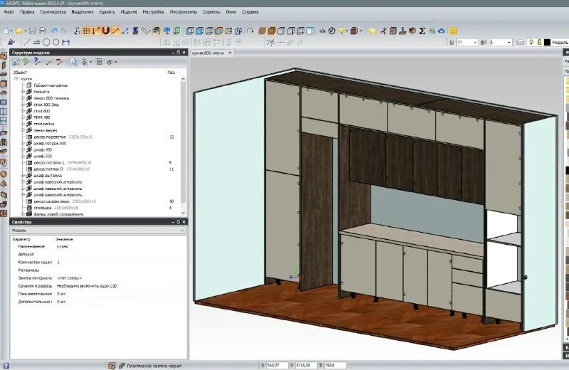 конструктор мебели на заказ. конструктор мебели на заказ. конструктор мебели на заказ. астра конструктор мебели визуализация. конструктор мебели на заказ.