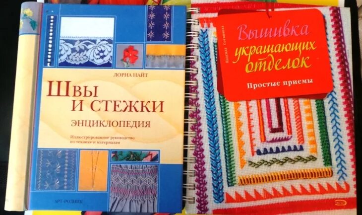 Книга швы и стежки. Лорна найт швы и стежки энциклопедия. Книга стежка. Книга стежка. Библия объемной декоративной стежки.