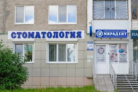 Зубы березники