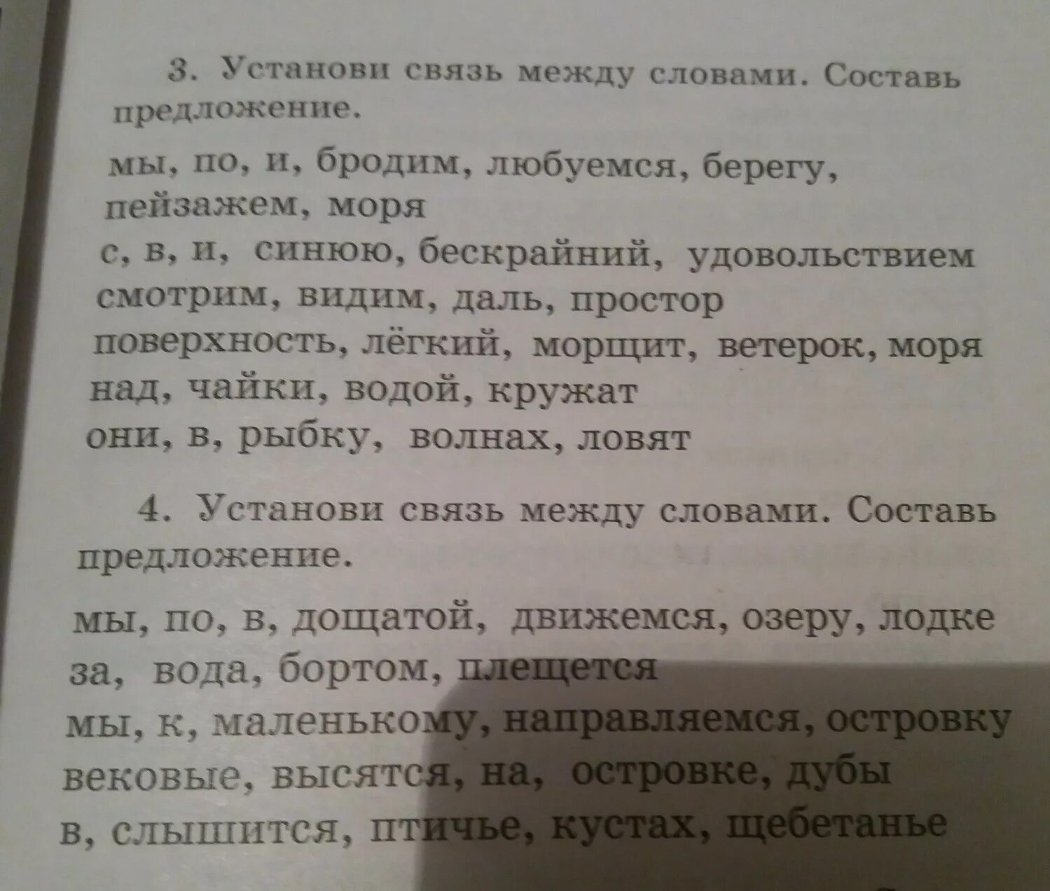 Берег моря предложение составить. Предложение со словом бродить. Установи связь между словами Составь предложение. К синему морю прилетел ветер. Придумай предложение со словом бескрайний.