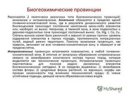 Характеристика провинций