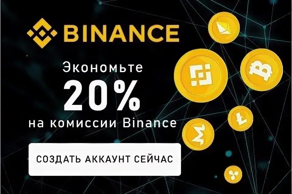 Комиссия Бинанс. Бинанс скидка. Бинанс торговые комиссии. Binance бонус. Binance welcome bonus notcoin