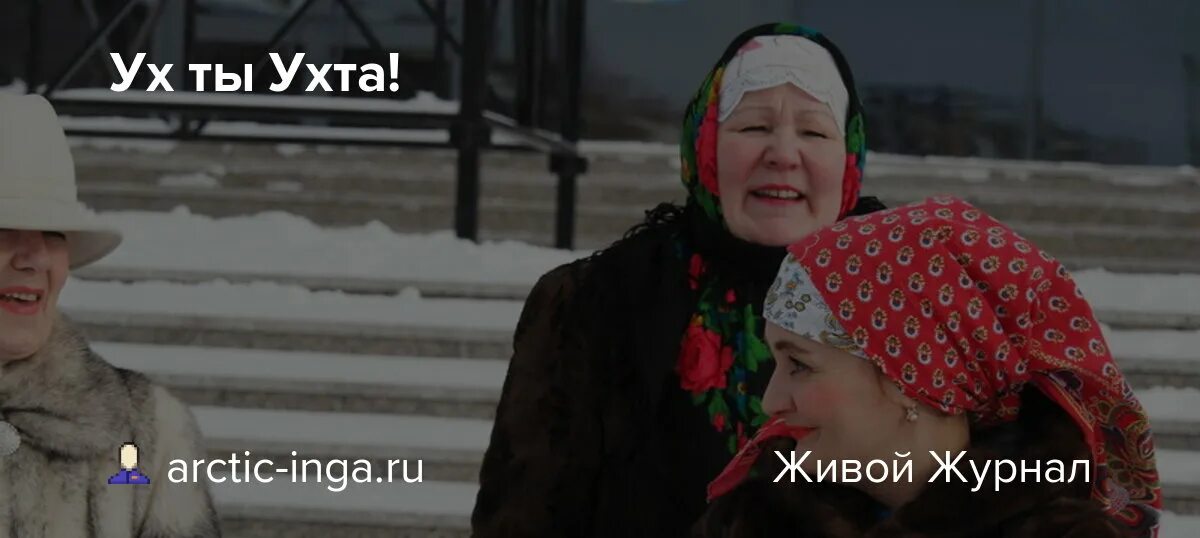 Журнал ухта