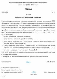 Приказ о медицинской деятельности
