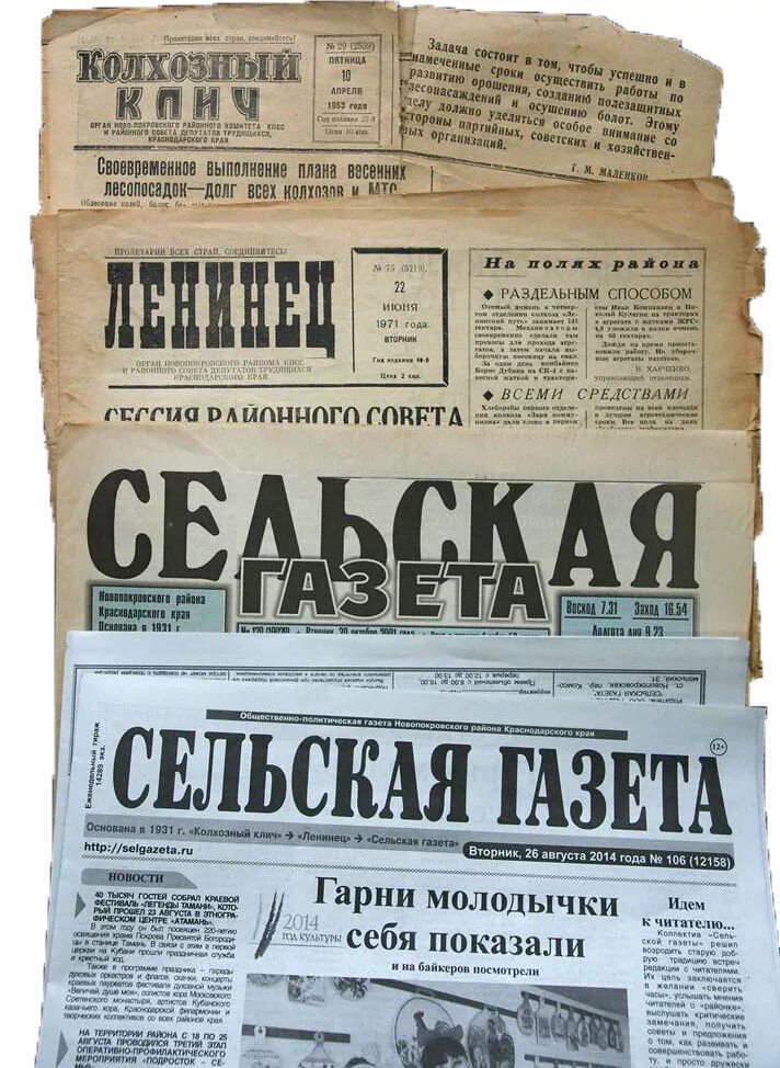 Газета сельская жизнь ссср. Старая газета сельская жизнь. Деревенская газета. Газеты сельского хозяйства. Старая газета сельская жизнь.