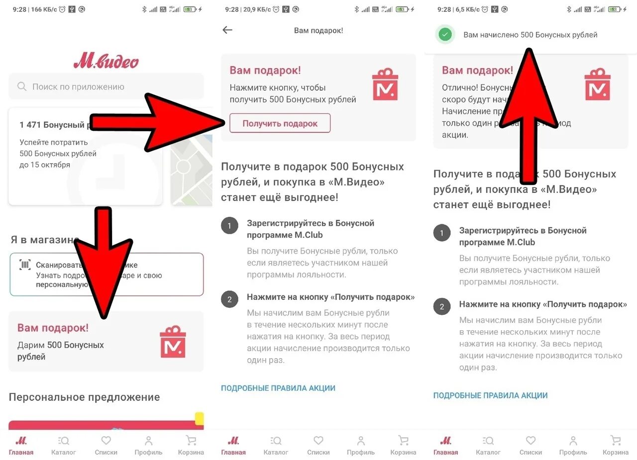 Сколько начисляются бонусы м видео. 500 бонусов м видео. как получить 500 бонусов в мвидео. м видео бонусы 500 бонусов. м видео приложение.