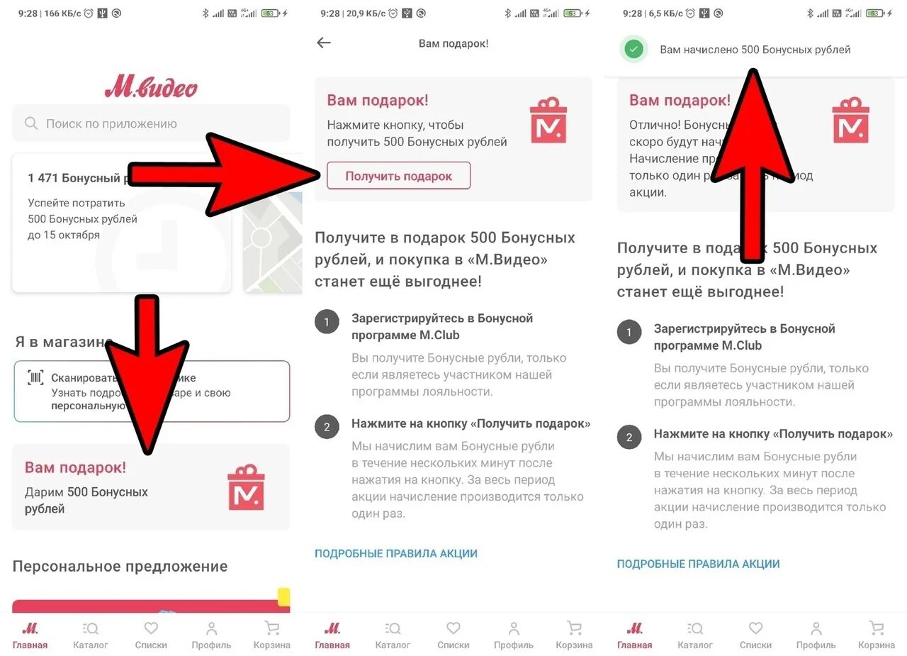 Получить видео 3. 500 Бонусов м видео. Как получить 500 бонусов в Мвидео. М видео бонусы 500 бонусов. 500 Бонусов Мвидео за чекин.