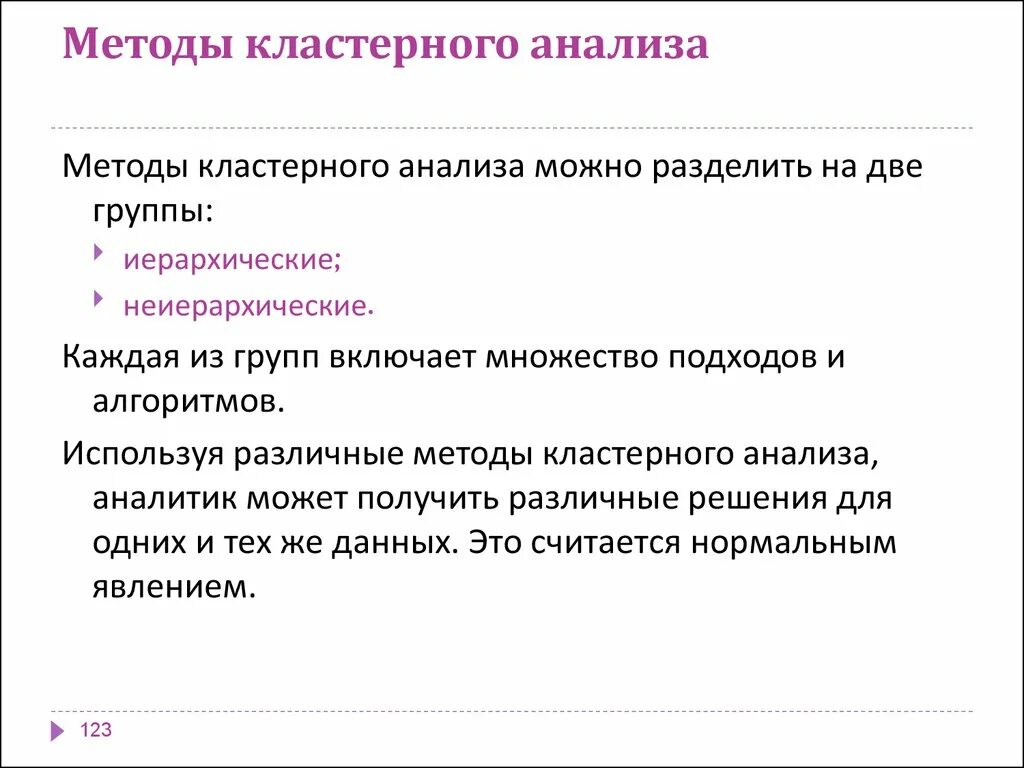 Анализа можно разделить на. Методы кластерного анализа. Алгоритм кластерного анализа. Иерархические методы кластерного анализа. Методы и алгоритмы кластеризации.