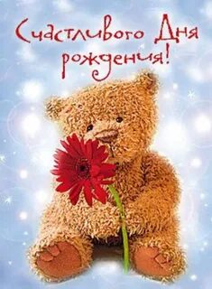 Картинки с днем рождения наст