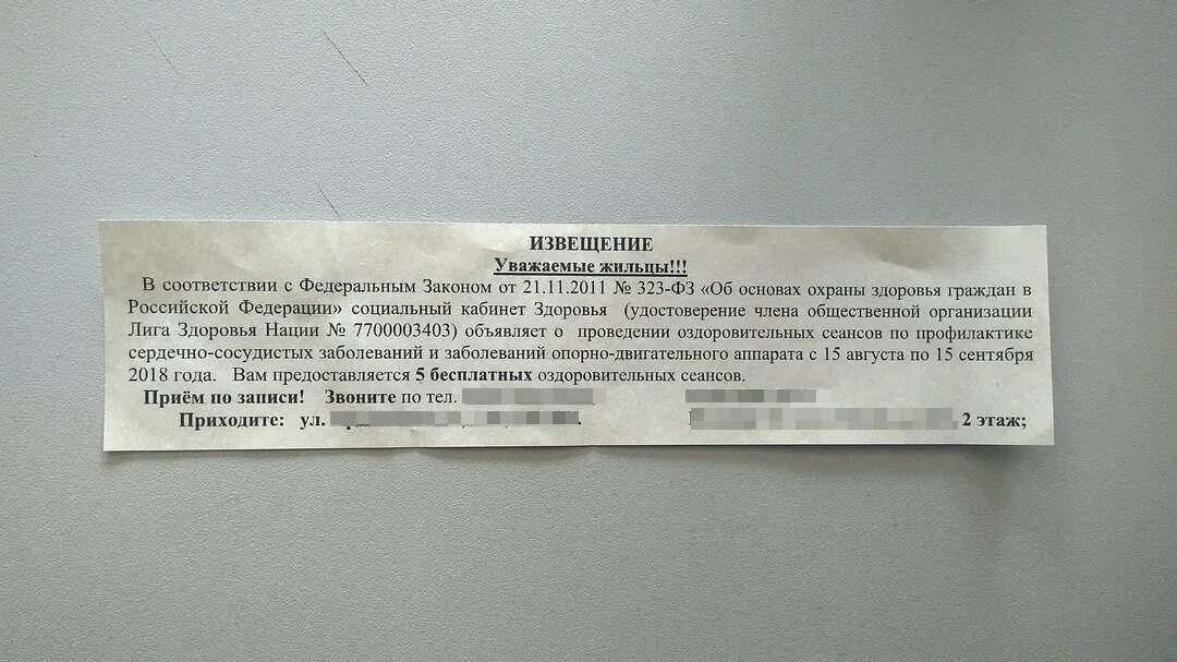 Согласно уведомлению. Согласно уведомлению