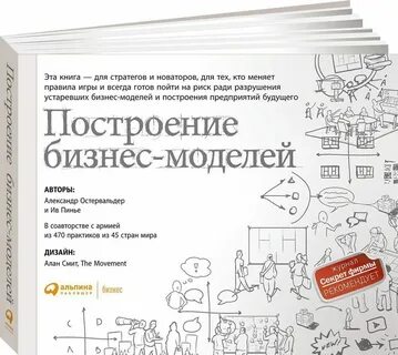 Бизнес модель книга