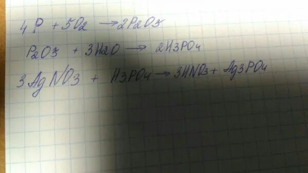 Реакция р2о5 и н2о. Р2о5 н3ро4. р р2о5 н3ро4. р2о5+3н2о=2н3ро4. н2о+н3ро4.